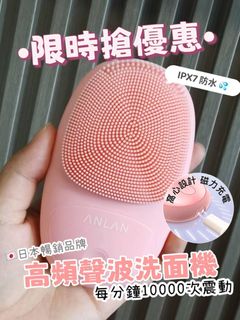 ❤️ 超過3200好評/包順豐/現貨/可面交-Anlan 聲波潔面機 2.0 嘩😲 用完佢皮膚 超乾淨 ✨64227220652674110