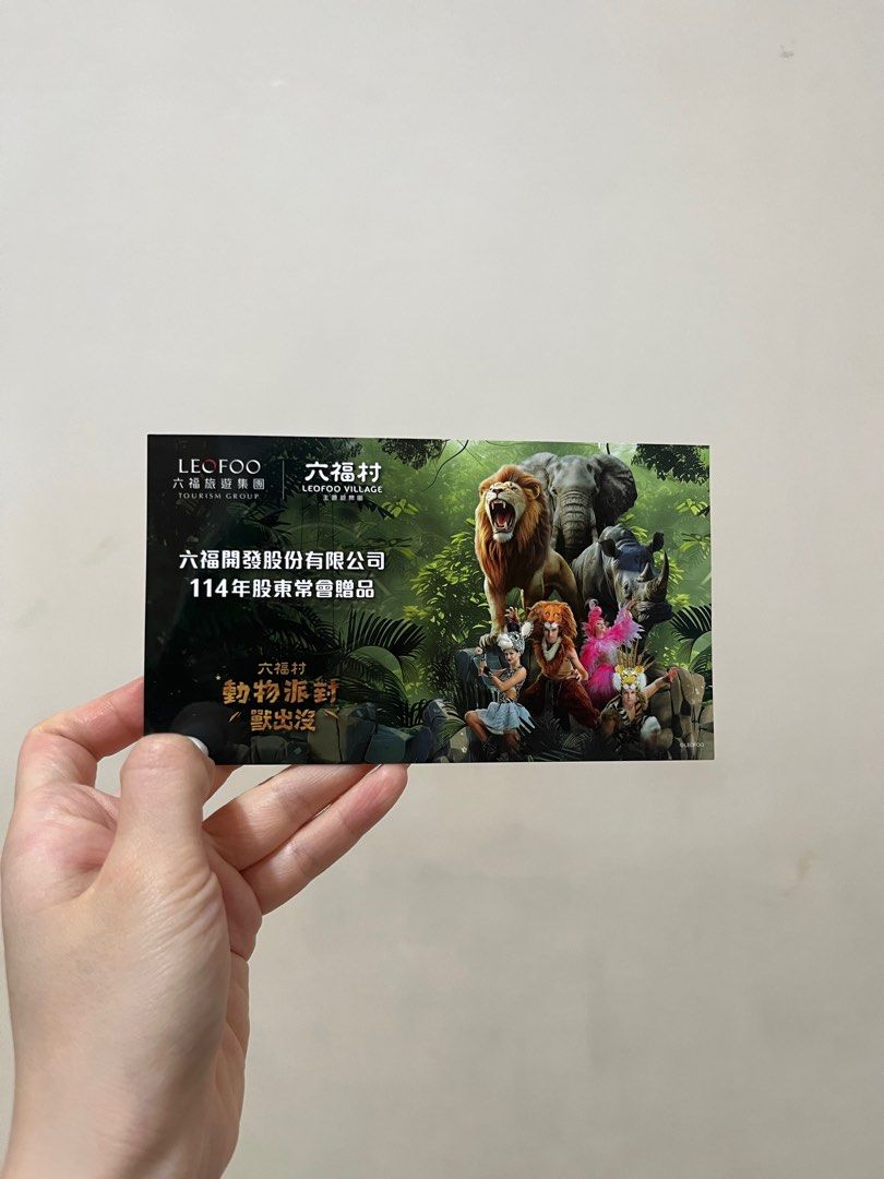 由 55c8c (刊登 ID 1373740459，圖片 1) 提交，位於 台北市 (Taipei) 的 六福村 門票 (類別：當地景點門票及交通)，說明：#換物 使用時間114.6.9～6.13 換711無期大拿2 or無期美式3 只有一張 👌🏻捷運永春站可面交。