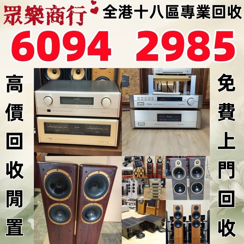 名牌音響 金嗓子功放、寶華B&w 功放、K佬、麥景圖、HiFi 音響、喇叭、歐美喇叭 前級 后級 膽機、CD機、解碼機、擴音機： Bowers ...