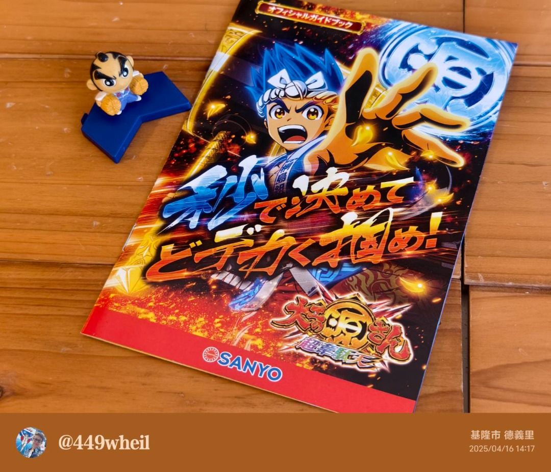 由 toy885325 (刊登 ID 1373635515，圖片 1) 提交，位於 基隆市 (Keelung) 的 柯先生日本館拉霸機 SLOT 斯洛 柏青哥 小鋼珠 P大力工頭 超韋駄天 BLACK遊戲說明書 珍藏小冊子 遊藝場攻略 (類別：其他遊戲週邊商品)，說明：日本直送到台灣.. 品項如新..如圖出貨 內頁印刷 超美.... 小冊子 內有..遊戲方式 各種說明 本子長約18公分寬約12公分 各種小冊子都是少量到貨..有需要請盡快下標唷 (每款價格不同..本下標頁面為..第一張照片機種) 打檯子那麼多費用ㄌ..怎能不收藏哩...快來買回家珍藏唷。