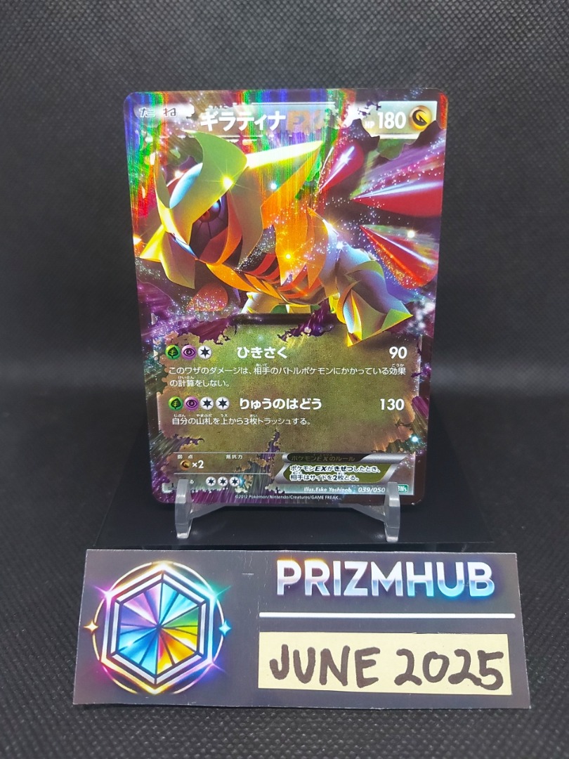 Giratina EX 039/050 BW5 Black & White Dragon Blast Japanese Pokemon ...
