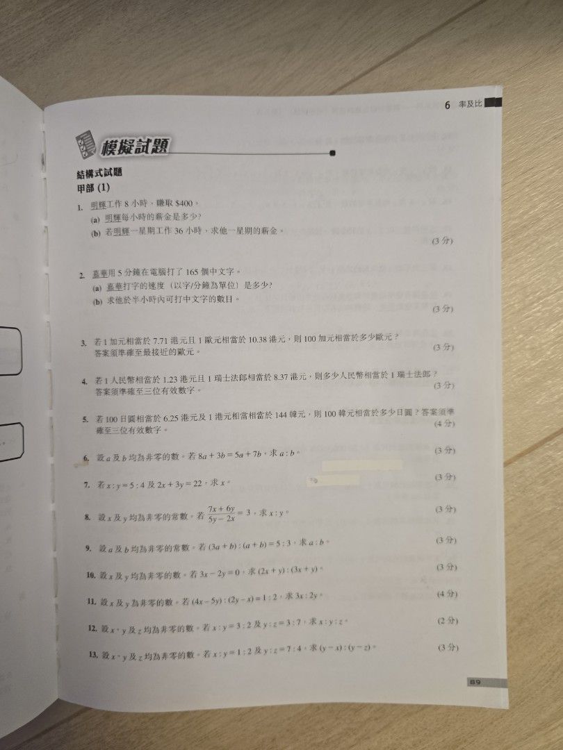 HKDSE考試系列-數學科(綜合應試複習-初中課題), 興趣及遊戲, 書本& 文具, 補充練習- Carousell
