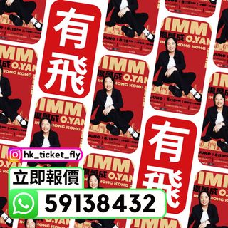 （分類：）位於 。 由 hk_ticket_fly 提交（商品編號 1370856051，圖片 1）。簡介： 。