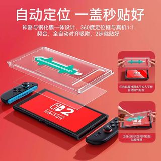 Nintendo Switch 2 screen protector63010178118787110