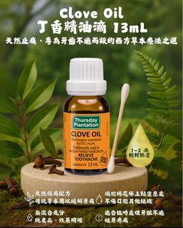 Thursday Plantation- Clove Oil 丁香精油 13ml629357232103711119