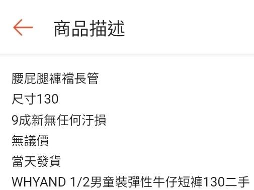 由 duyettu0911 (刊登 ID 1373672717，圖片 3) 提交，位於 高雄市 (Kaohsiung) 的 WHYAND 1/2男童裝彈性牛仔短褲130二手 (類別：嬰兒及兒童流行時尚)，說明：WHYAND 1/2男童裝彈性牛仔短褲130二手 請點開圖片參考評量 詳細。