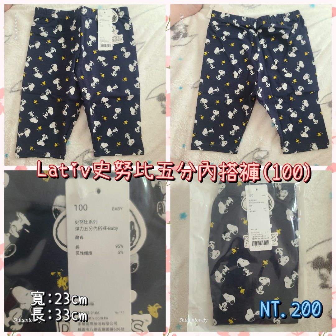 由 shiuanlovely (刊登 ID 1373834833，圖片 1) 提交，位於 高雄市 (Kaohsiung) 的 〔綠01〕Lativ史努比彈力五分內搭褲(100) (類別：嬰兒及兒童流行時尚)，說明：❤️ 史努比彈力五分內搭褲 *官網購入，全新未穿。 *彈力棉舒適。。