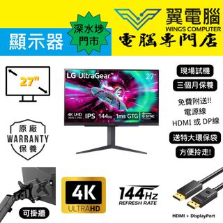 27" LG UltraGear™ 27GR93U 電競｜👀 4K 144Hz ✨3個月保養【👍🏼 無邊框｜✔可掛牆 升降 內置USB】⚠全實物圖 ＃27 27GR93 UHD LED mon64184248728323110