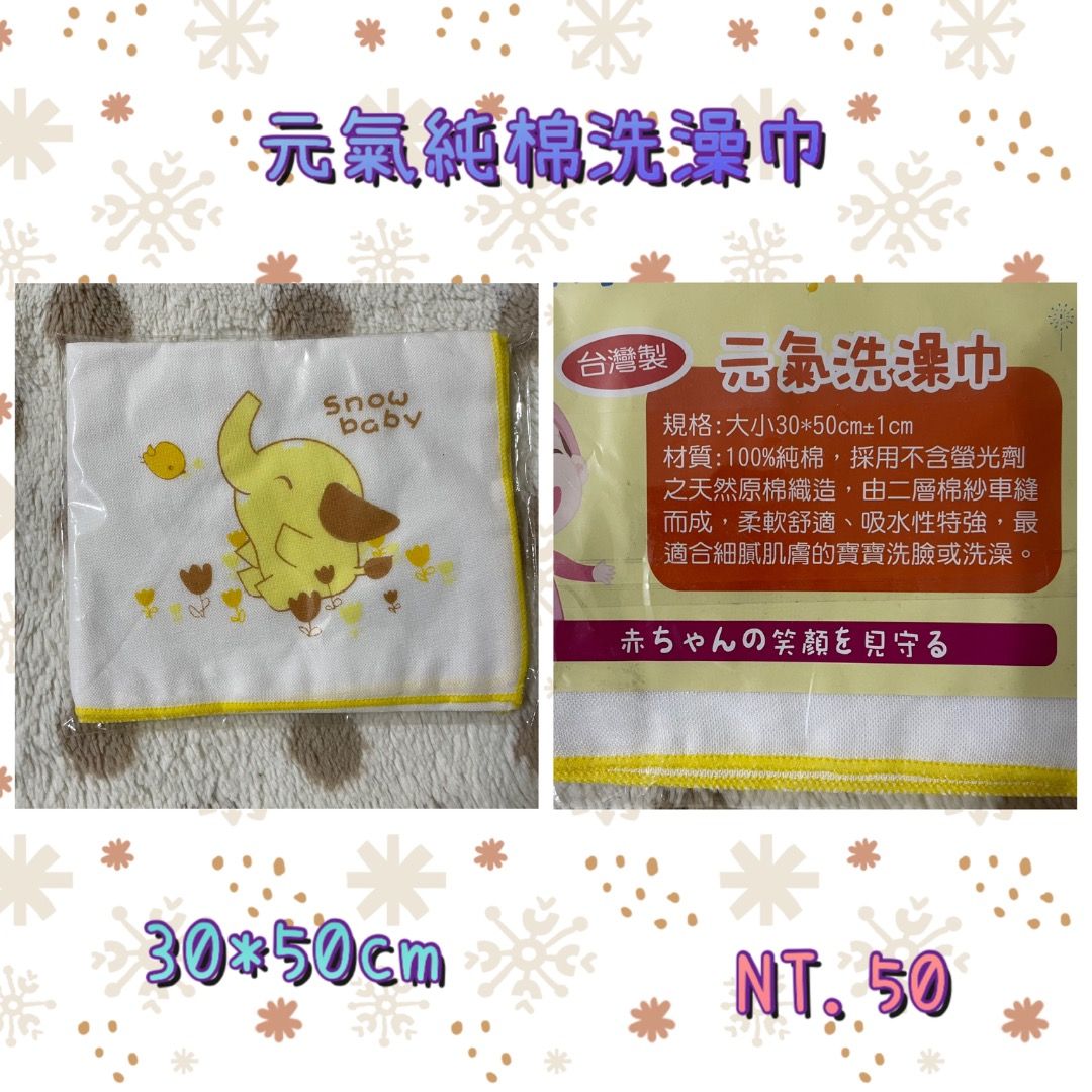 由 shiuanlovely (刊登 ID 1373767044，圖片 1) 提交，位於 高雄市 (Kaohsiung) 的 純棉洗澡巾 (類別：清潔用品)，說明：純棉洗澡巾。