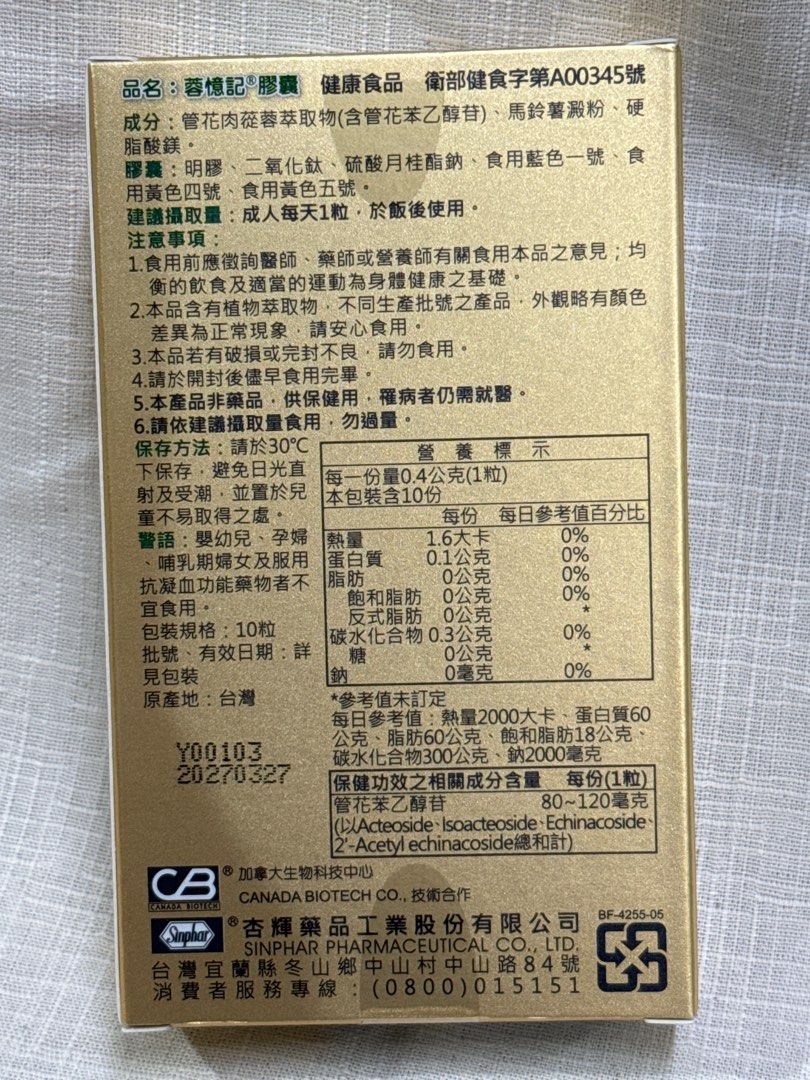 由 monica126 (刊登 ID 1373877801，圖片 2) 提交，位於 台中市 (Taichung) 的 杏輝 蓉憶記 10粒/盒 (類別：健康食品，飲料和補品)，說明：#蓉憶記 #杏輝。