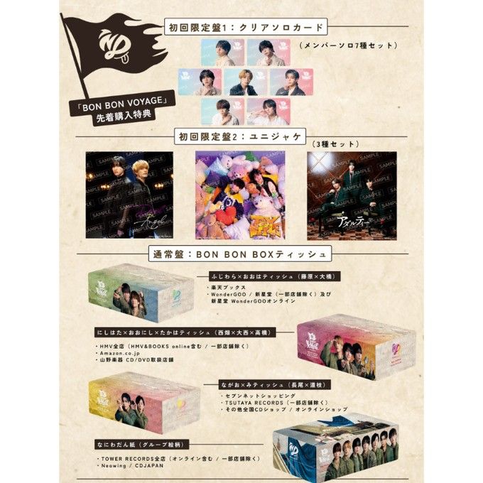 CDセット BONBONVOYAGE 初回限定盤2枚通常盤2枚付き Amazon.co.jp: 【メーカー特典あり】BON BON VOYAGE (初回生産