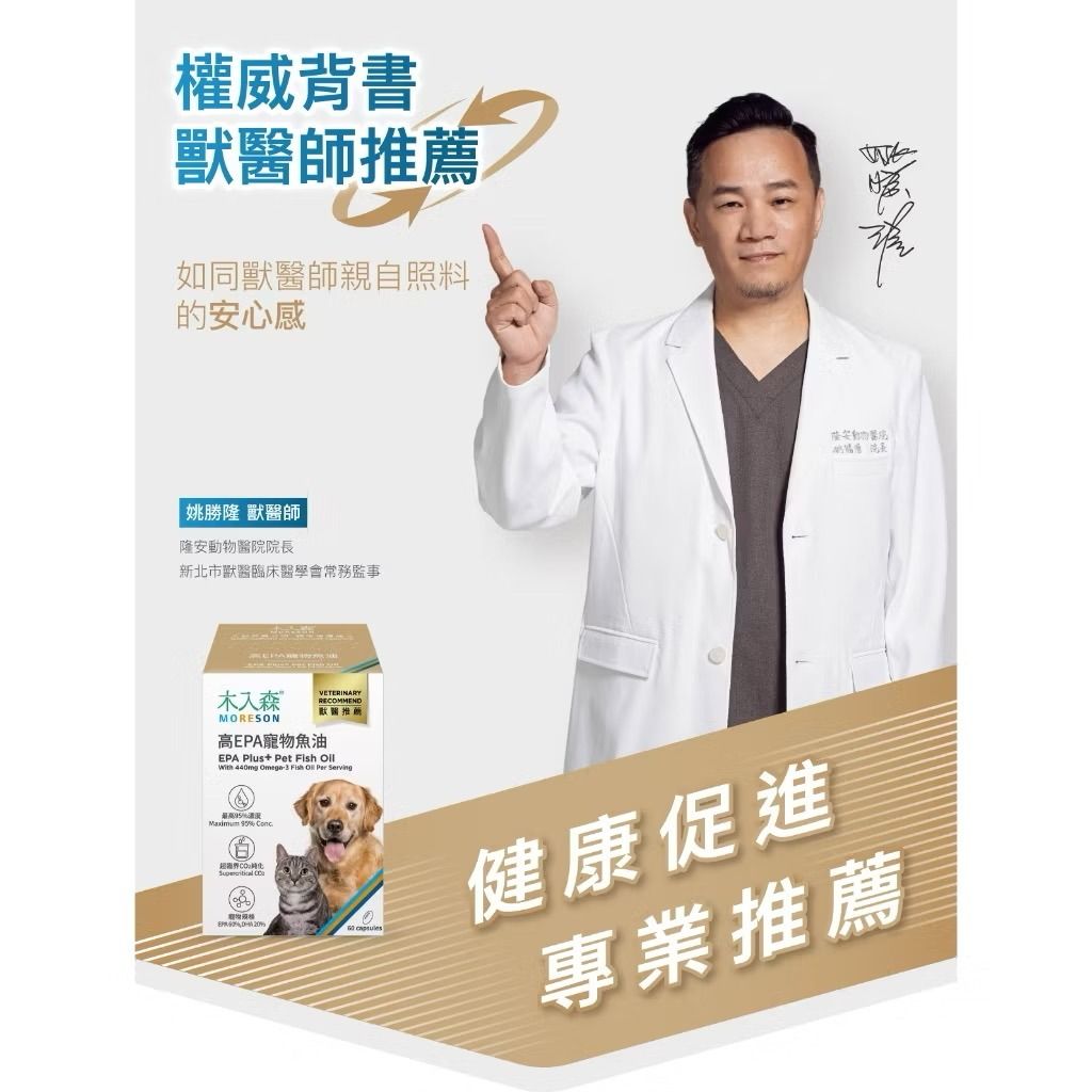 由 nina.030 (刊登 ID 1373795848，圖片 3) 提交，位於 新北市 (New Taipei) 的 木入森 高EPA寵物魚油 60粒 犬貓適用 寵物魚油 寵物保健食品 全新未拆封 效期至2027.12.02 (類別：寵物健康與美容)，說明：有兩盒 一盒990 (原價1480) 商品介紹 木入森高 EPA 寵物魚油 自主逐批檢驗 Omega-3含量，確保 Omega-3 含量達 88-95%， 一粒就能補充足量的Omega-3、EPA及DHA。 每粒膠囊含有總共400mg 的 EPA 及 DHA，濃度越高，每次補充的有效成分就越多，營養吸收更集中，效果更好！ - EPA 適合需要關節、心臟及腎臟保養的貓咪狗狗 - DHA 有助於皮毛、眼睛和神經發育 -幼貓幼犬、中壯齡犬貓到老貓老犬都適合補充 -營養濃度高，對大型犬經濟實惠 -膠囊劑型、單顆包裝，最新鮮 -優質好吸收rTG 型態 商品規格 主成分 超臨界CO2純化魚油（含88%以上總Omega-3、60%EPA、20% 