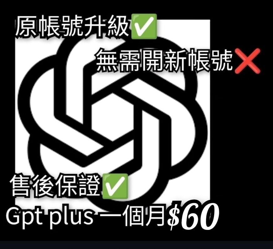 送vpn✅Astra✅ Chatgpt plus Chatgpt team Chatgpt4 Chatgpt5 代購 訂閱 gpt 5.1 vpn gpt 5.2 gpt 5.6 Sol Gpt 6 Astra （分類：遊戲禮物卡及帳戶）位於 Hong Kong。 由 oceanshophk 提交（商品編號 1373813718，圖片 1）。簡介： Chatgpt plus 一個月$168 三個月$525 （送VPN✅） Chatgpt pro （5x) 一個月$900 Chatgpt pro （20x) 一個月$1500 在閣下帳號升級✅ 無需開新帳號 需要登陸帳號⚠️ 付款後快速開通⚡⚡ 帳號租用 一個月gpt plus帳號出租 $158獨享 一個月gpt pro x5帳號出租 $750獨享 比官方更抵 而且唔需要任何信用卡 平靚正✅ ⚡付款方式⚡ Alipay hk fps tap&go wechat pay 銀行轉帳 便利店入錢 #ChatGPTPlus香港 #AI助手HK #智