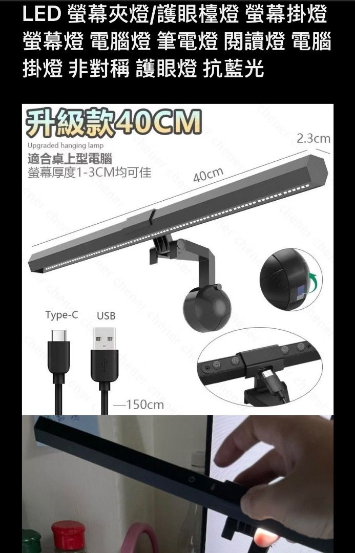 由 aheave516227884 (刊登 ID 1373908255，圖片 1) 提交，位於 台中市 (Taichung) 的 LED 螢幕夾燈 (類別：桌上電腦或筆記型電腦)，說明：2025/06/09 再次上架。