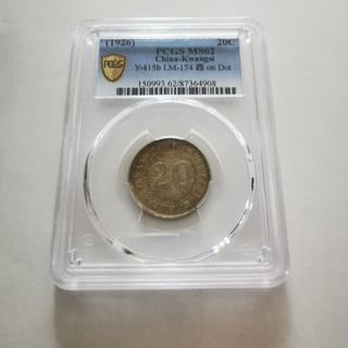 靚品1905年中國江南光緒元寶乙已當十銅元PCGS 金盾AU Detail