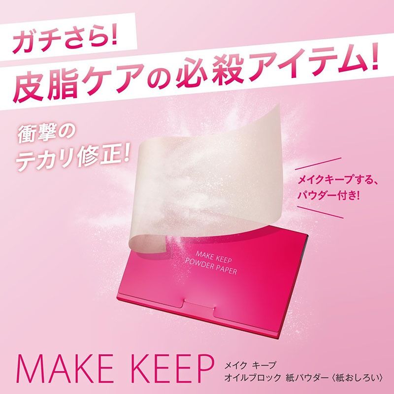 2025.6.16 日本Kose 控油持久定妝吸油紙 前髮瀏海適用 Make Keep Face Powder Paper 50片, 美容 ...
