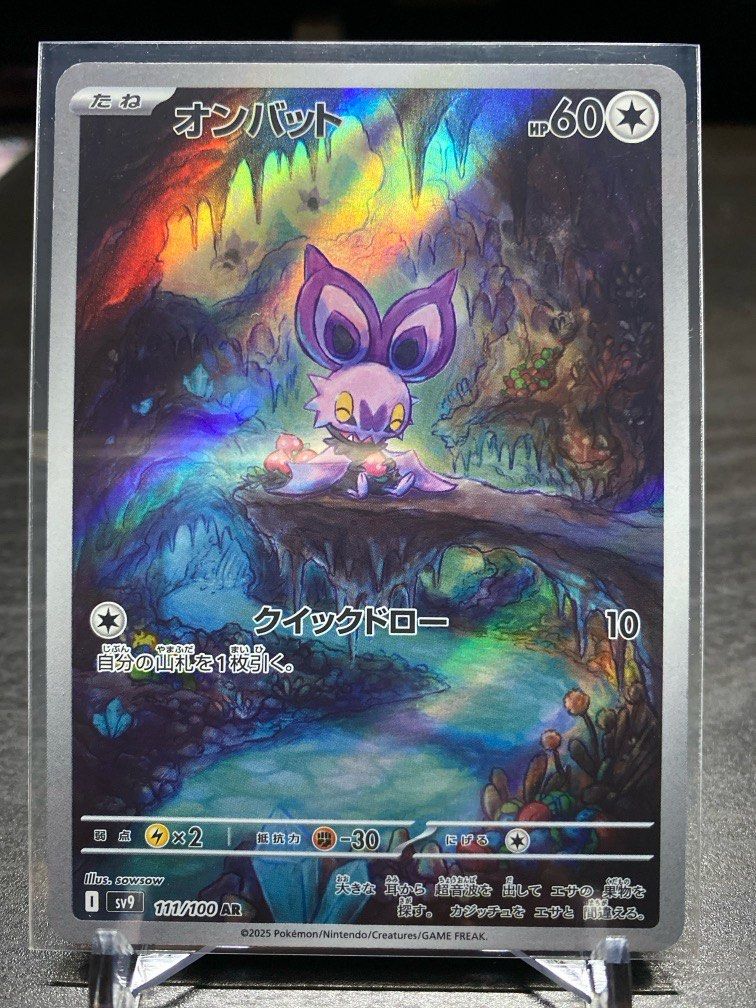 Noibat AR 111/100 Japanese Pokemon Card Noibat AR 111/100 SV9 Japanese Pokemon  Card - Battle Partners Set, Full Art Holo Metal Pokemon Cards