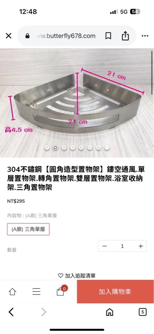 由 candy03299663419 (刊登 ID 1378008720，圖片 1) 提交，位於 高雄市 (Kaohsiung) 的 304不鏽鋼【圓角造型置物架】鏤空通風.單層置物架.轉角置物架.雙層置物架.浴室收納架.三角置物架 (類別：居家改善及收納用品)，說明：。