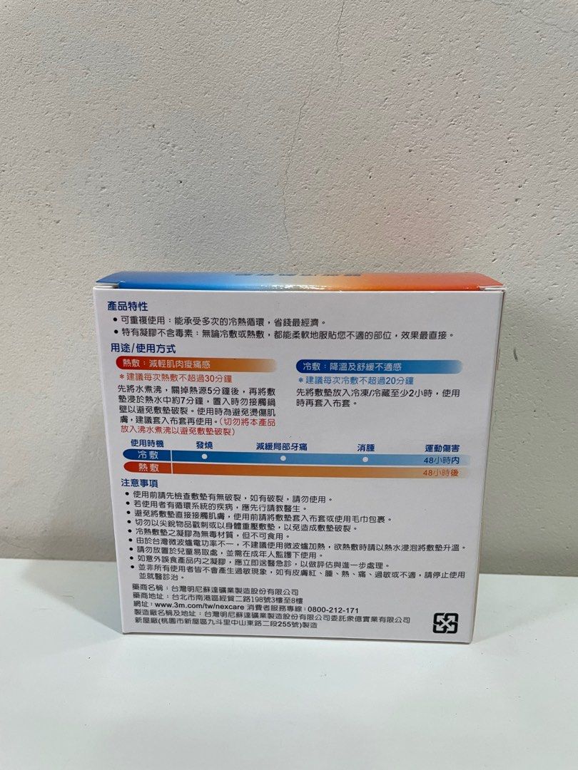 由 jpgkk (刊登 ID 1378074686，圖片 3) 提交，位於 台中市 (Taichung) 的 3M 雙效冷熱敷墊 熱敷袋 (類別：按摩紓緩用品)，說明：僅使用過一次 沒在用固售出 啄木鳥藥局購入。