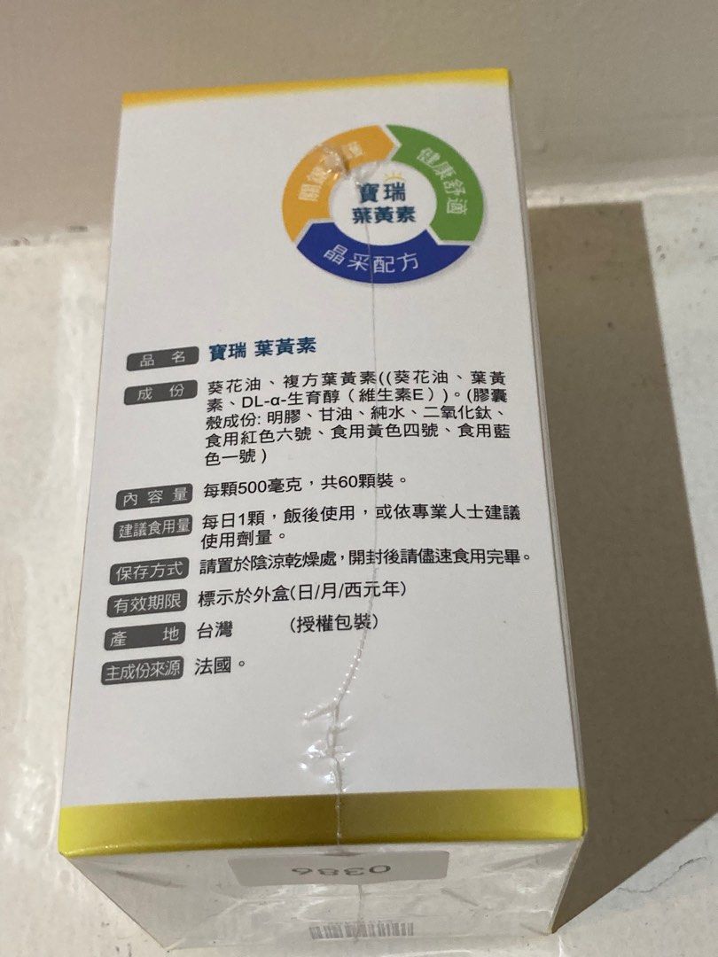 由 hitoriii (刊登 ID 1378121316，圖片 2) 提交，位於 新竹市 (Hsinchu City) 的 寶瑞葉黃素60顆 效期2028/10/09 (類別：維他命及補充品)，說明：眼鏡行贈送 效期2028/10/09 - 請確認商品狀況後可接受再下單，個人賣家無提供退換貨服務☺️ - 響應環保，會使用二手箱子/袋子包裝，請不介意者再下單。