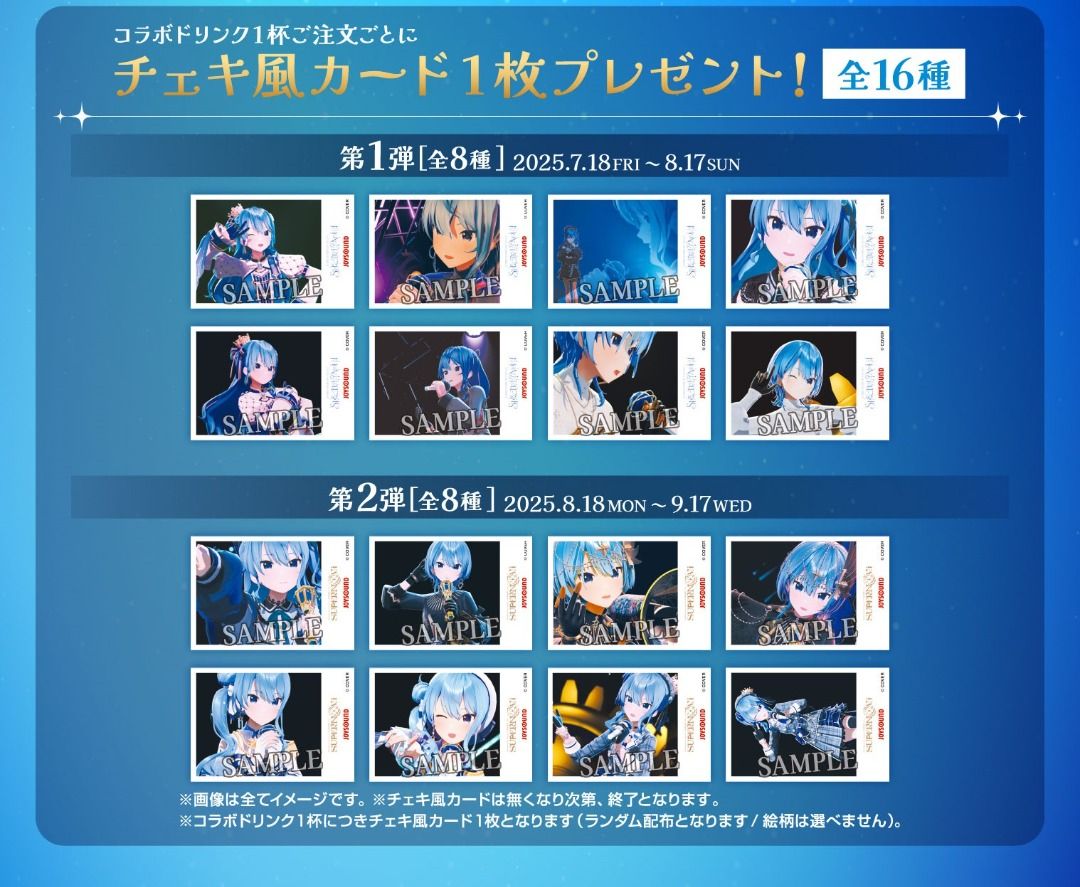 ホロライブ 星街すいせいライブ×JOYSOUND ライブチケット風カード 第2