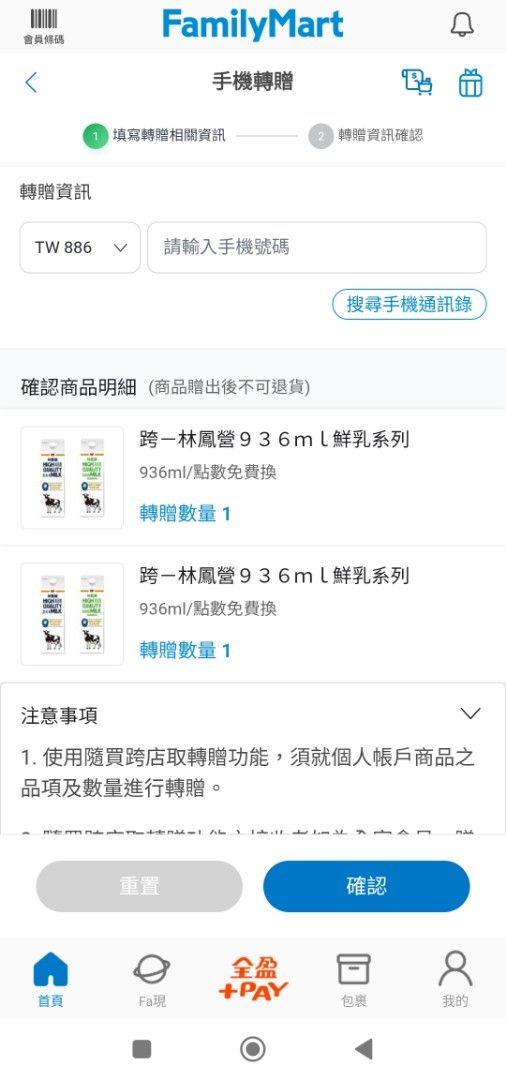 由 wei326437 (刊登 ID 1378012150，圖片 1) 提交，位於 南投縣 (Nantou) 的 全家林鳳營936ml鮮乳 (類別：商店或商場現金券)，說明：轉帳後票券轉贈到你的全家app 兌換效期2025/08/19。