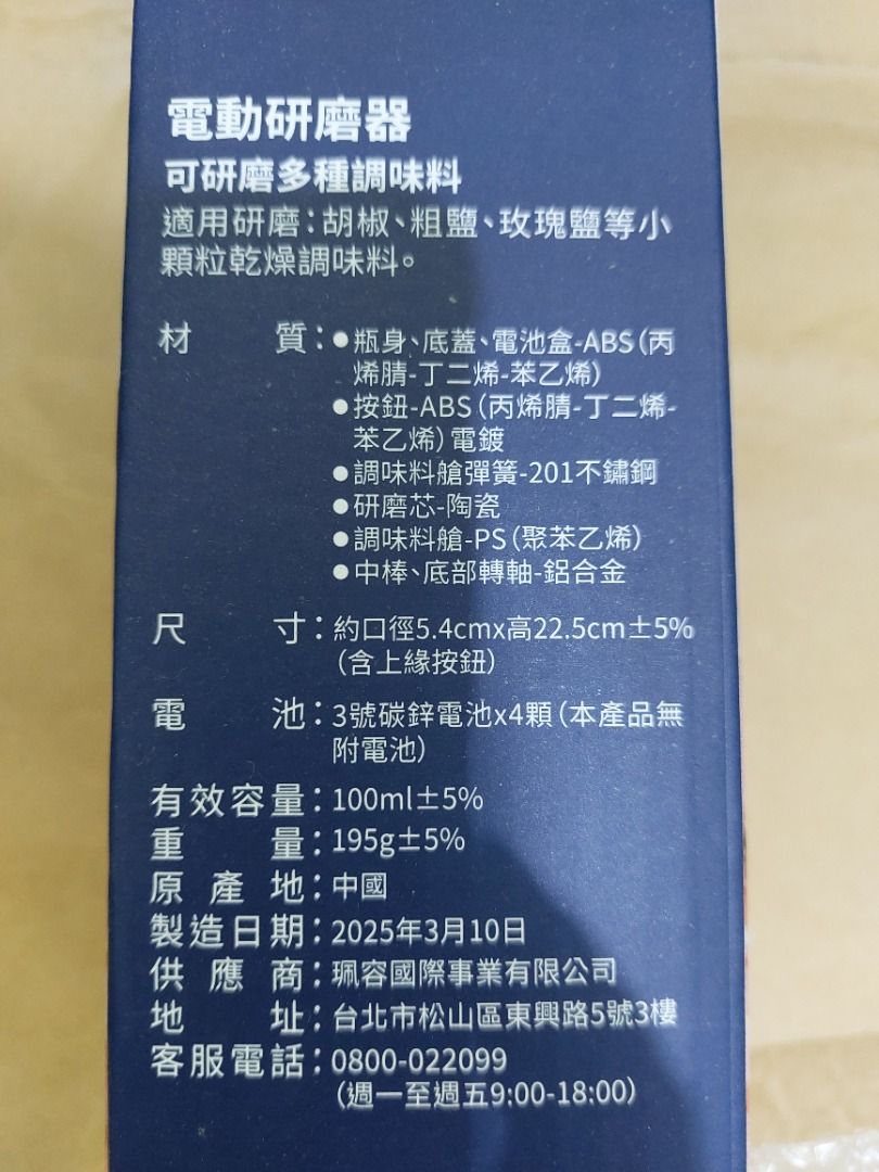 由 eva.pengu (刊登 ID 1378012985，圖片 2) 提交，位於 高雄市 (Kaohsiung) 的 【生活雜物】電動研磨器 (類別：食物整理及儲存)，說明：全新未使用，凱基金股東會紀念品，外盒及產品上有公司logo。