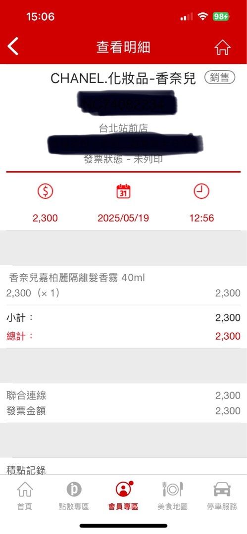 由 goodthings1030 (刊登 ID 1378014817，圖片 3) 提交，位於 台南市 (Tainan) 的 香奈兒嘉柏麗隔離髮香霧 (類別：香水、體香劑)，說明：5月才購入 ，新光三越購入 有電子購物明細。