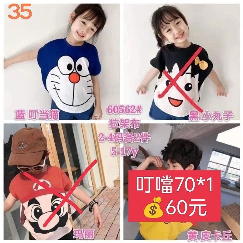 由 kiss333tw (刊登 ID 1378074020，圖片 1) 提交，位於 苗栗縣 (Miaoli) 的 叮噹上衣 (類別：嬰兒及兒童流行時尚)，說明：叮噹 尺寸70*1。