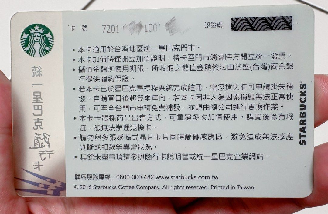 由 yuna_yuyuyun (刊登 ID 1378078639，圖片 2) 提交，位於 台南市 (Tainan) 的 絕版收藏-二手星巴克隨行卡台灣限定(帝雉) (類別：機票及海外景點)，說明：裡面沒有購物金。