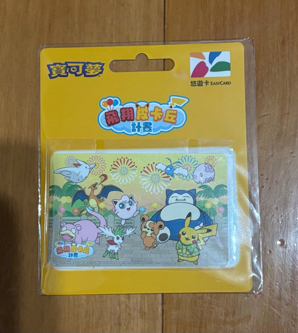 由 mimi871025 (刊登 ID 1378099044，圖片 1) 提交，位於 新北市 (New Taipei) 的 限量寶可夢悠遊卡-飛翔皮卡丘計劃(不保不退） (類別：當地景點門票及交通)，說明：限量寶可夢悠遊卡-飛翔皮卡丘計劃 (不保不退）。