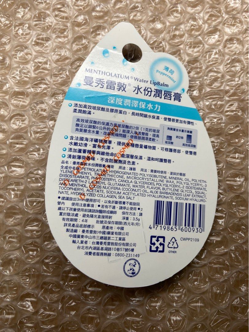 由 yw1098369 (刊登 ID 1378136856，圖片 2) 提交，位於 台南市 (Tainan) 的 曼秀雷敦護唇膏 (類別：唇部彩妝、保養)，說明：不確定有效日期，但應該是到2026。
