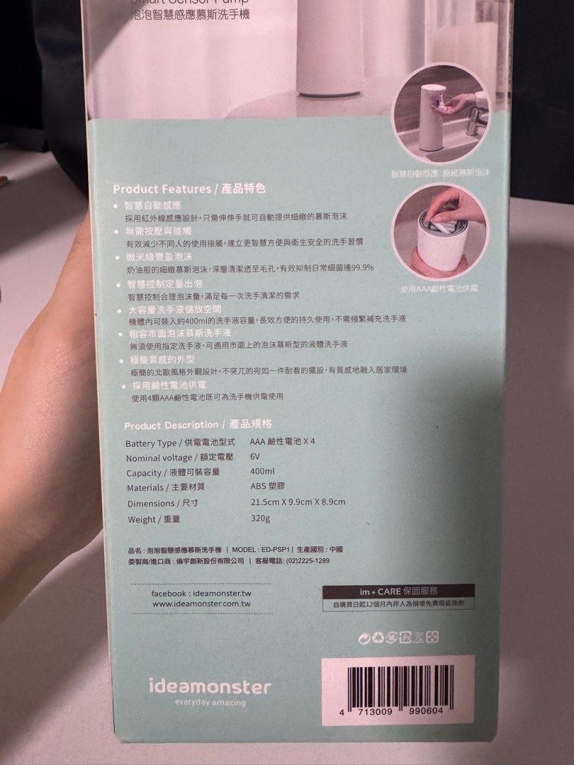 由 pinshannnn (刊登 ID 1378065685，圖片 2) 提交，位於 高雄市 (Kaohsiung) 的 全新 泡泡智慧感應慕斯洗手機 (類別：浴室、廚房用品配件)，說明：全新 需加入慕斯型洗手乳。