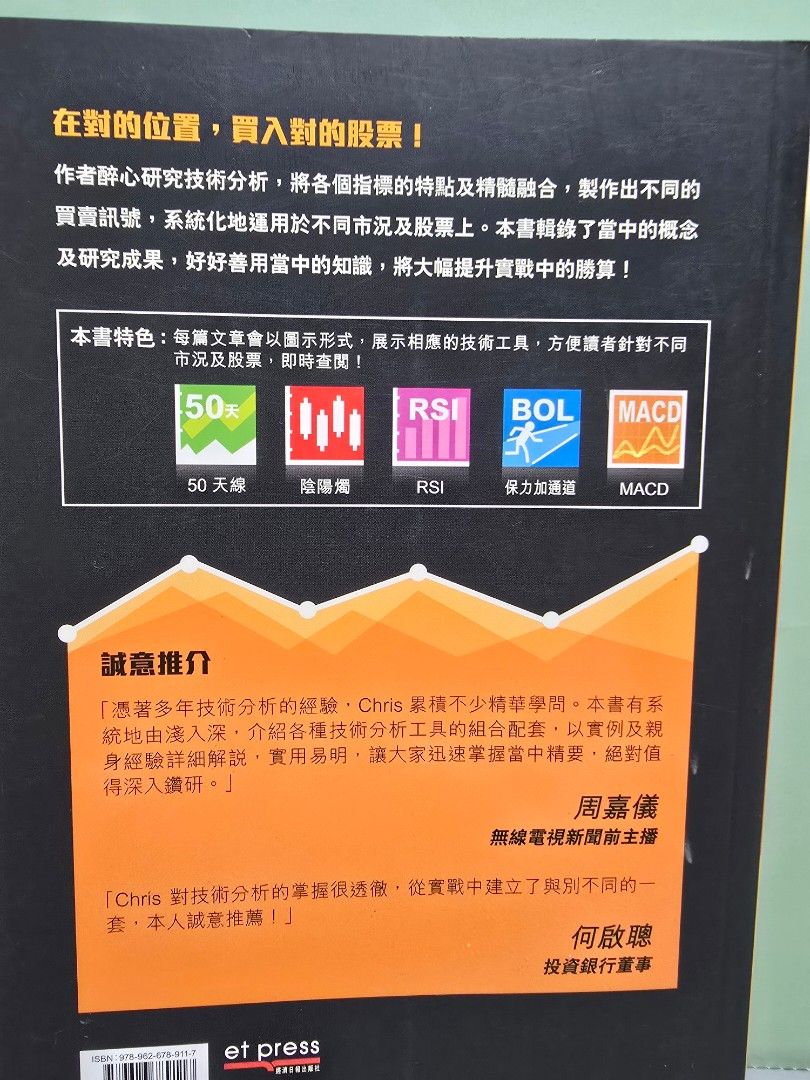 買對獲利點港股技術走勢大全|港股|美股|投資| 順豐到付, 興趣及遊戲, 書本& 文具, 小說及非小說- Carousell