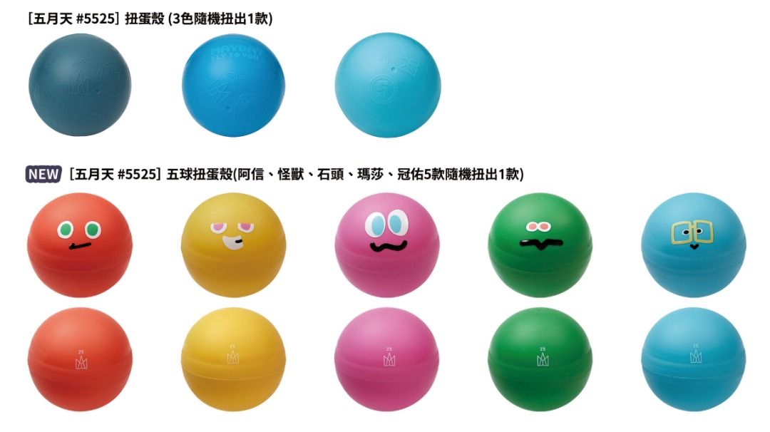 全新限量送紙片五月天瑪莎款扭蛋殼藍色壓紋回到那一天5525 演唱會周邊