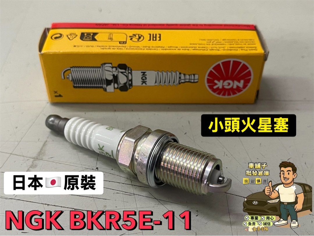 由 white09803 (刊登 ID 1378081204，圖片 1) 提交，位於 台北市 (Taipei) 的 🔥車舖子批發倉庫🔥 日本原裝 NGK BKR5E-11 BKR5E11 通用 全新品 鎳合金火星塞 小頭 (類別：汽機車零配件)，說明：日本原裝正廠 NGK BKR5E-11 BKR5E11通用 全新品 鎳合金火星塞 小頭。