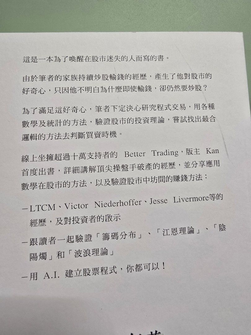 最痛交易Better Trading|港股|美股|投資| 順豐到付, 興趣及遊戲, 書本& 文具, 小說及非小說- Carousell