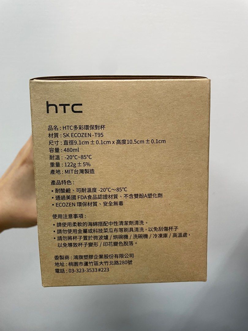由 sunshinekiwi (刊登 ID 1378051615，圖片 2) 提交，位於 台北市 (Taipei) 的 HTC多彩環保對杯 宏達電股東會紀念品 (類別：浴室、廚房用品配件)，說明：。