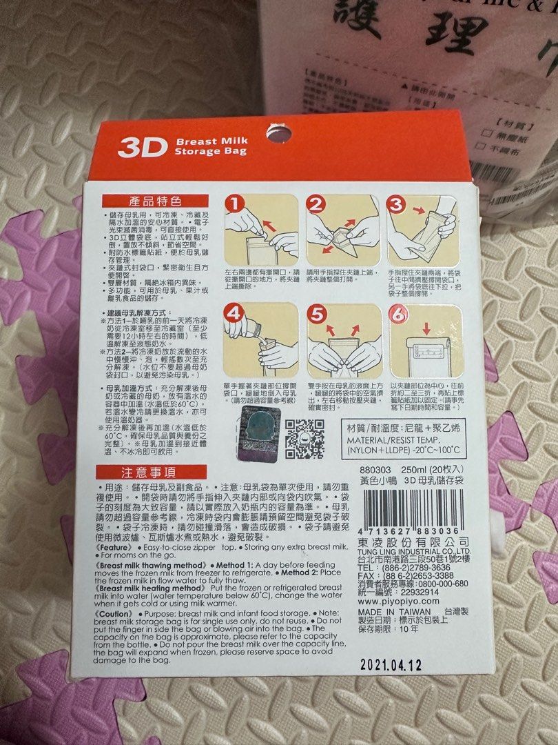 由 freedomamyamy (刊登 ID 1378144062，圖片 2) 提交，位於 彰化縣 (Changhua) 的 Piyo 母乳袋 (類別：母乳及奶瓶)，說明：250ml.一盒20個.一盒$60。