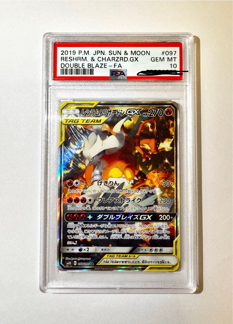 噴火龍gx リザードンgx 中国版 PSA10 争奪戦プロモ 噴火龍gx リザードンgx