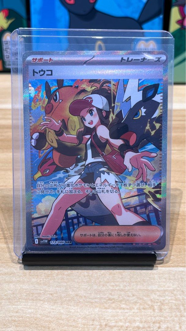 PTCG SV11W SAR 173/086 鬥子SAR, 興趣及遊戲, 玩具& 遊戲類