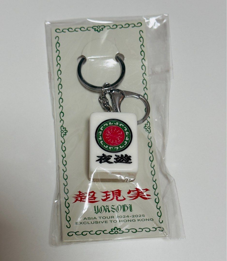 YOASOBI 香港限定 Mahjong Key Holder キーホルダー - メルカリ