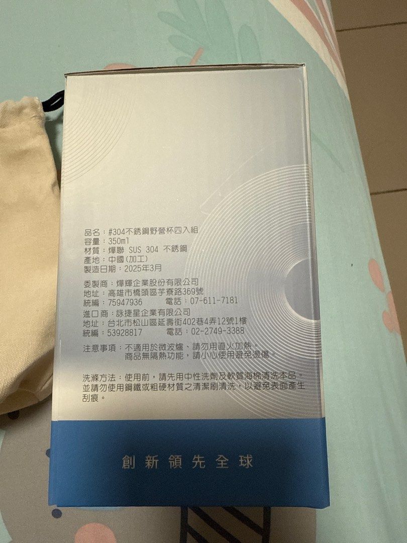 由 jialingqqq (刊登 ID 1379852983，圖片 2) 提交，位於 彰化縣 (Changhua) 的 『全新』304不銹鋼野營杯 四入組 燁輝 股東會 露營杯 水杯 兒童 (類別：水杯、水壺)，說明：全新未使用未落水 剛拿到熱騰騰😁。