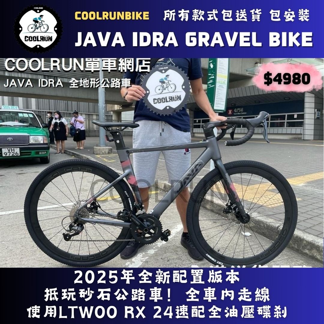 🔥$5980起 JAVA IDRA X LTWOO ER7 24速電子變速砂石公路單車交貨🔥 非JAVA MERIDA GIANT TREK ...