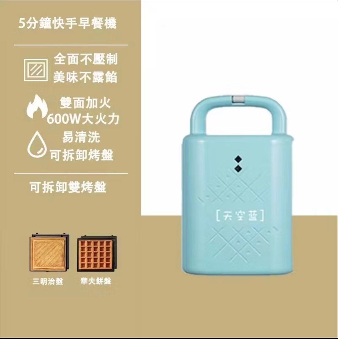 由 yuuuu__102 (刊登 ID 1379811660，圖片 3) 提交，位於 彰化縣 (Changhua) 的 三明治機 (類別：炊具及配件)，說明：全新天空藍熱壓三明治機 附贈鬆餅盤替換。