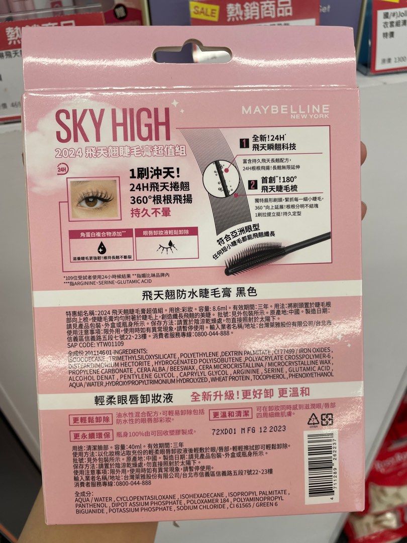 由 _zzein (刊登 ID 1379846384，圖片 2) 提交，位於 新北市 (New Taipei) 的 媚比琳飛天翹睫毛超值組 (類別：唇部彩妝、保養)，說明：原價469！！ 現在康是美單買一隻睫毛膏也要399！ 出清價大家要買要快～～。