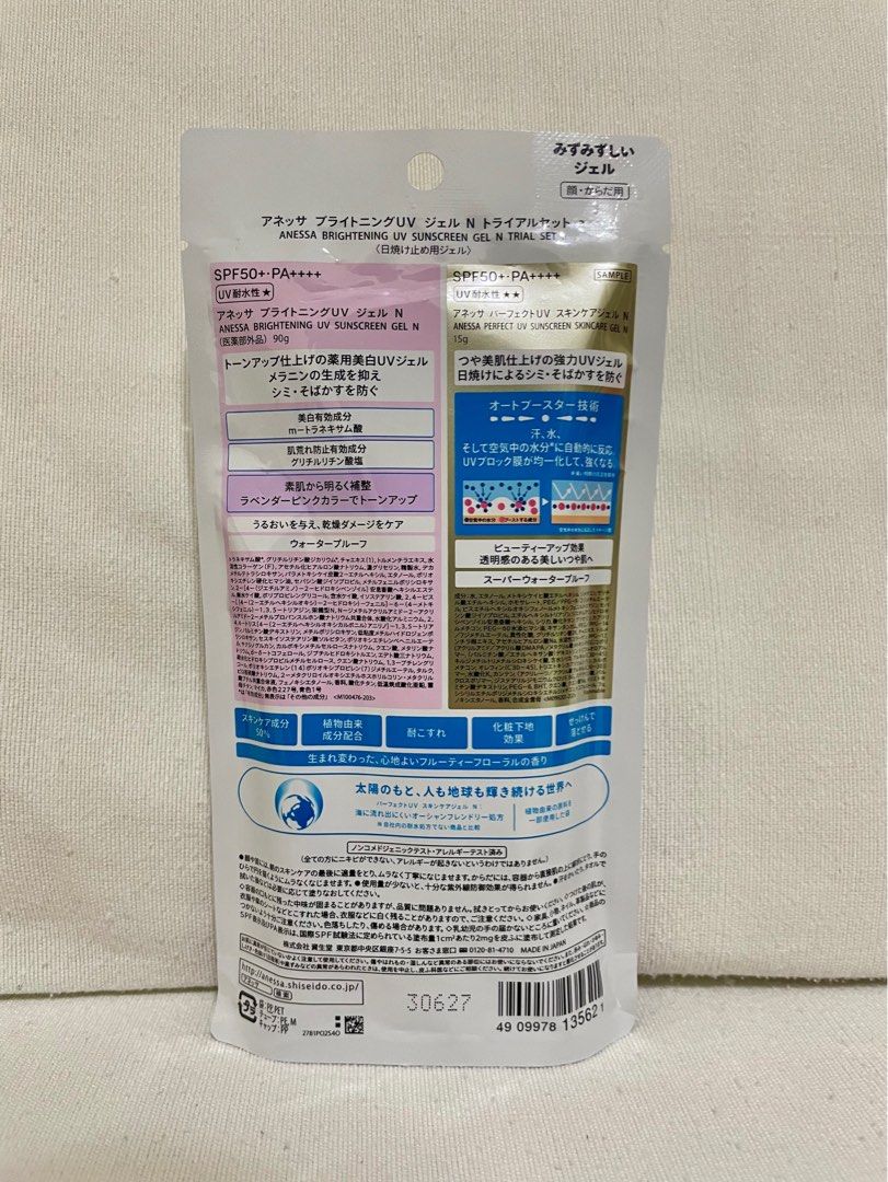 由 nnic_y (刊登 ID 1379864869，圖片 3) 提交，位於 台北市 (Taipei) 的 資生堂安耐曬美光燈美肌防曬組 (類別：個人清潔保養)，說明：安耐曬美白保濕防曬凝膠（白色） +安耐曬金鑽高效水感防曬凝膠（金色）。