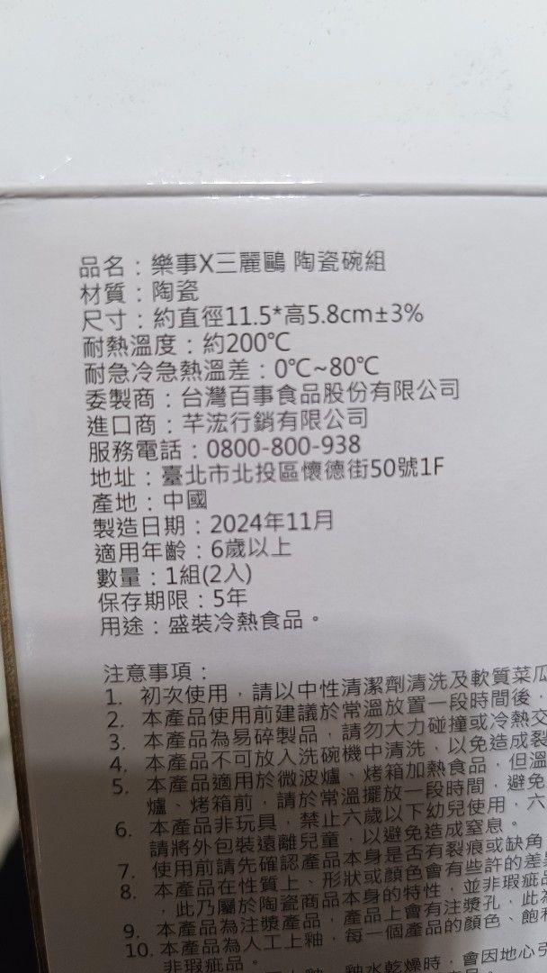 由 arcp5566 (刊登 ID 1379868208，圖片 2) 提交，位於 台南市 (Tainan) 的 樂事×三麗鷗陶瓷碗組 (類別：餐具和餐具)，說明：。