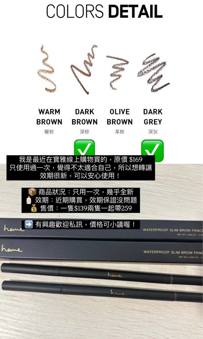 由 hannah980723133 (刊登 ID 1379908420，圖片 1) 提交，位於 台北市 (Taipei) 的 眉筆 (類別：化妝品)，說明：。