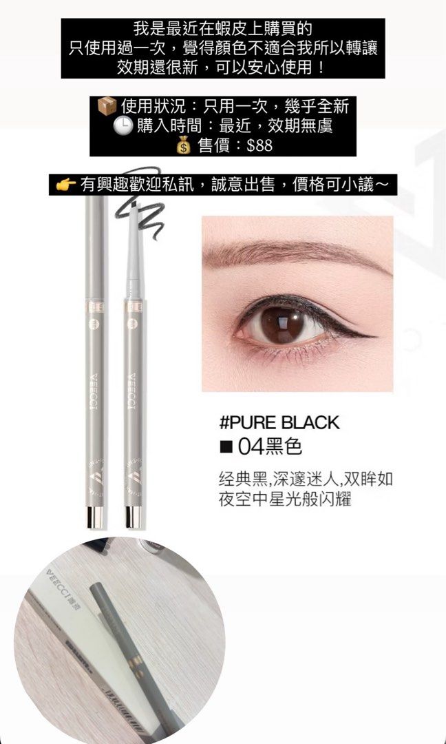 由 hannah980723133 (刊登 ID 1379908438，圖片 1) 提交，位於 台北市 (Taipei) 的 眼線膠筆 (類別：化妝品)，說明：。